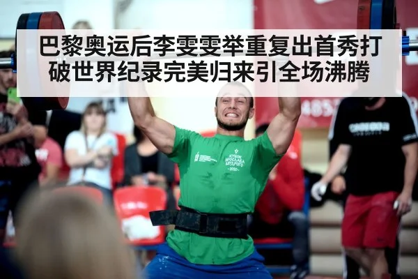 weightlifting barbell competition