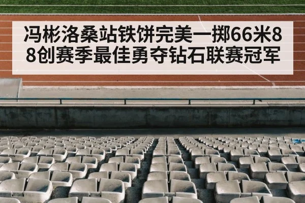 track and field stadium