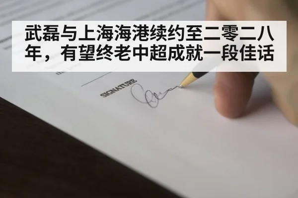football contract signing